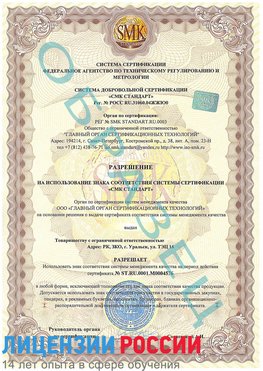 Образец разрешение Матвеев Курган Сертификат ISO 13485