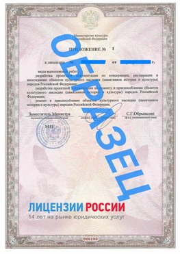 Образец лицензии на реставрацию 2 Матвеев Курган Лицензия минкультуры на реставрацию	