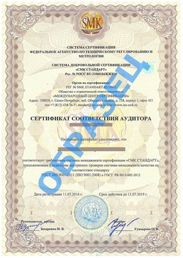 Сертификат соответствия аудитора Матвеев Курган Сертификат ГОСТ РВ 0015-002