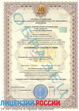 Образец сертификата соответствия Матвеев Курган Сертификат ISO 13485