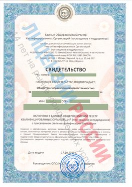 Свидетельство о включении в единый общероссийский реестр квалифицированных организаций Матвеев Курган Свидетельство РКОпп