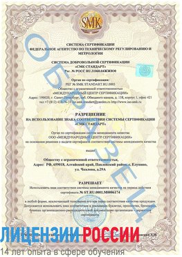 Образец разрешение Матвеев Курган Сертификат ISO 22000