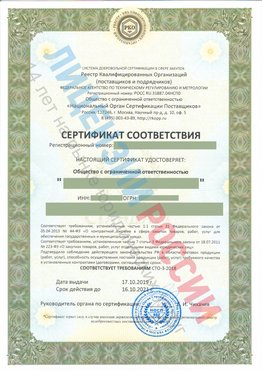 Сертификат соответствия СТО-3-2018 Матвеев Курган Свидетельство РКОпп