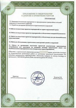Приложение к свидетельство о допуске к проектным работа Матвеев Курган СРО в проектировании