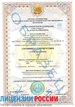 Образец сертификата соответствия Матвеев Курган Сертификат ISO 9001