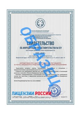 Свидетельство аккредитации РПО НЦС Матвеев Курган Сертификат РПО