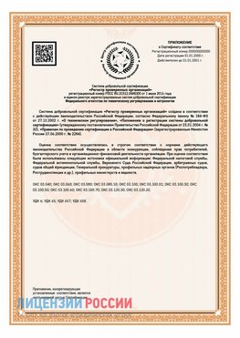 Приложение СТО 03.080.02033720.1-2020 (Образец) Матвеев Курган Сертификат СТО 03.080.02033720.1-2020