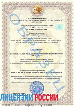 Образец разрешение Матвеев Курган Сертификат ISO 27001