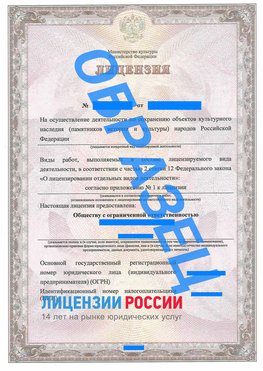 Образец лицензии на реставрацию 1 Матвеев Курган Лицензия минкультуры на реставрацию	
