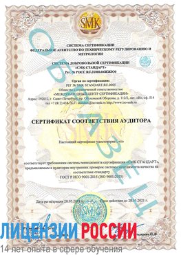 Образец сертификата соответствия аудитора Матвеев Курган Сертификат ISO 9001