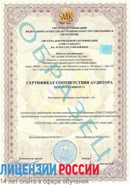 Образец сертификата соответствия аудитора №ST.RU.EXP.00005397-2 Матвеев Курган Сертификат ISO/TS 16949