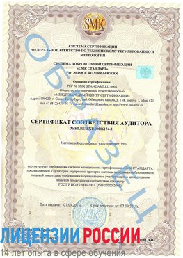 Образец сертификата соответствия аудитора №ST.RU.EXP.00006174-3 Матвеев Курган Сертификат ISO 22000