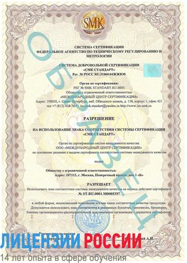Образец разрешение Матвеев Курган Сертификат ISO/TS 16949