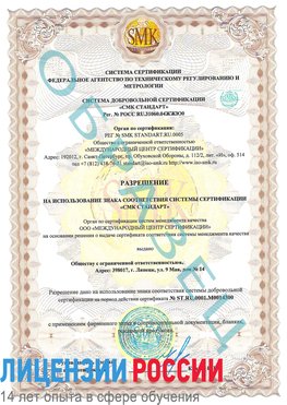 Образец разрешение Матвеев Курган Сертификат OHSAS 18001