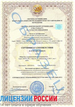 Образец сертификата соответствия Матвеев Курган Сертификат ISO 50001