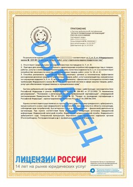 Образец сертификата РПО (Регистр проверенных организаций) Страница 2 Матвеев Курган Сертификат РПО
