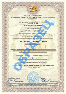 Сертификат соответствия ГОСТ РВ 0015-002 Матвеев Курган Сертификат ГОСТ РВ 0015-002