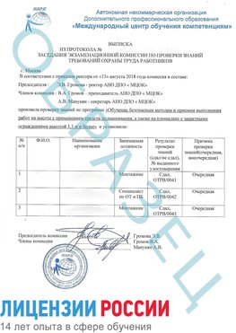 Образец выписки заседания экзаменационной комиссии (Работа на высоте подмащивание) Матвеев Курган Обучение работе на высоте