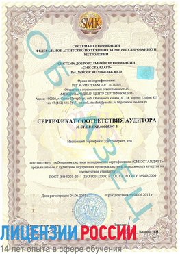 Образец сертификата соответствия аудитора №ST.RU.EXP.00005397-3 Матвеев Курган Сертификат ISO/TS 16949
