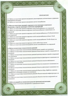 Приложение к свидетельство о допуске к проектным работа Матвеев Курган СРО в проектировании