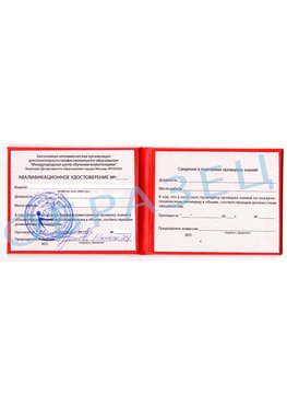 Образец квалификационного удостоверения Матвеев Курган Обучение пожарно техническому минимуму