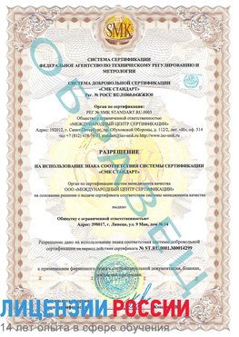 Образец разрешение Матвеев Курган Сертификат ISO 14001