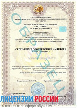 Образец сертификата соответствия аудитора №ST.RU.EXP.00005397-1 Матвеев Курган Сертификат ISO/TS 16949