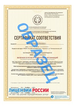 Образец сертификата РПО (Регистр проверенных организаций) Титульная сторона Матвеев Курган Сертификат РПО
