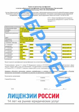 Образец заявки Матвеев Курган Сертификат РПО