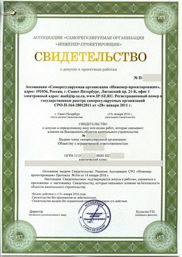 Свидетельство о допуске к проектным работа Матвеев Курган СРО в проектировании