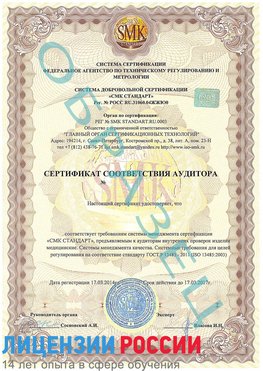 Образец сертификата соответствия аудитора Матвеев Курган Сертификат ISO 13485