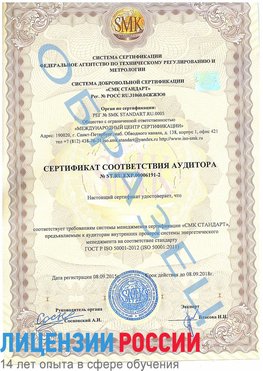 Образец сертификата соответствия аудитора №ST.RU.EXP.00006191-2 Матвеев Курган Сертификат ISO 50001