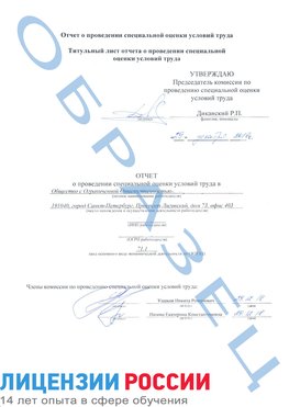 Образец отчета Матвеев Курган Проведение специальной оценки условий труда