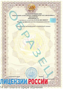Образец сертификата соответствия (приложение) Матвеев Курган Сертификат ISO/TS 16949