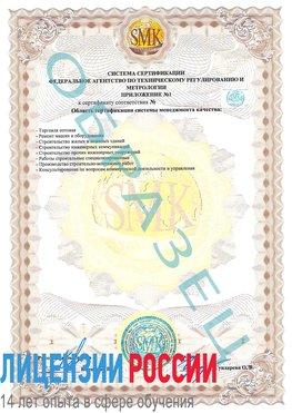 Образец сертификата соответствия (приложение) Матвеев Курган Сертификат ISO 9001
