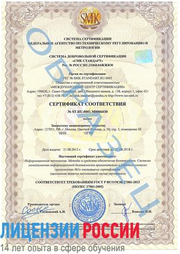 Образец сертификата соответствия Матвеев Курган Сертификат ISO 27001