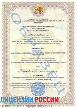 Образец разрешение Матвеев Курган Сертификат ISO 50001