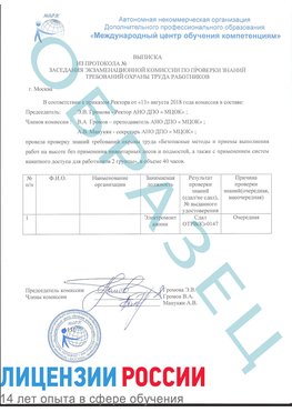 Образец выписки заседания экзаменационной комиссии (работа на высоте канатка) Матвеев Курган Обучение работе на высоте