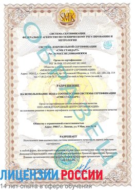 Образец разрешение Матвеев Курган Сертификат ISO 9001