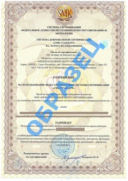 Разрешение на использование знака Матвеев Курган Сертификат ГОСТ РВ 0015-002
